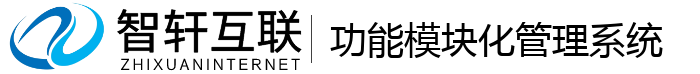 功能模块化管理系统